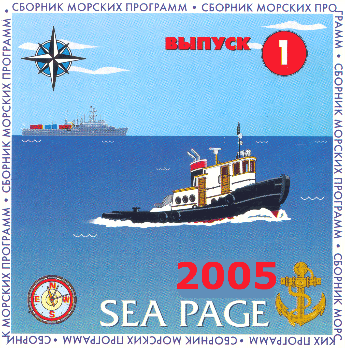 Сборник морских программ "Sea Page 1"