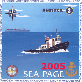 Сборник морских программ "Sea Page 3"